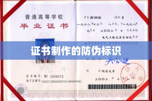 江口证书制作的防伪标识
